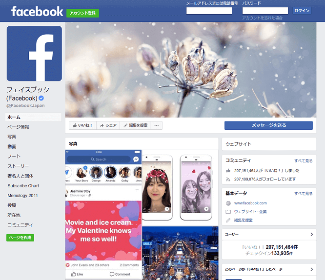 Facebookで出会う4つの方法とフェイスブックで恋人を探すテクニック