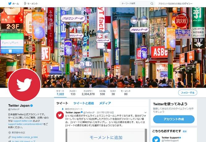 ツイッターの画面