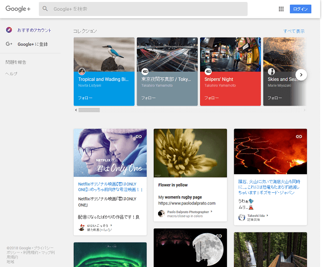 Google+、ウェブサイトのキャプチャ