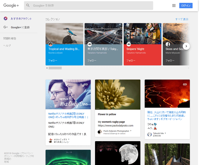 グーグルプラスの画面