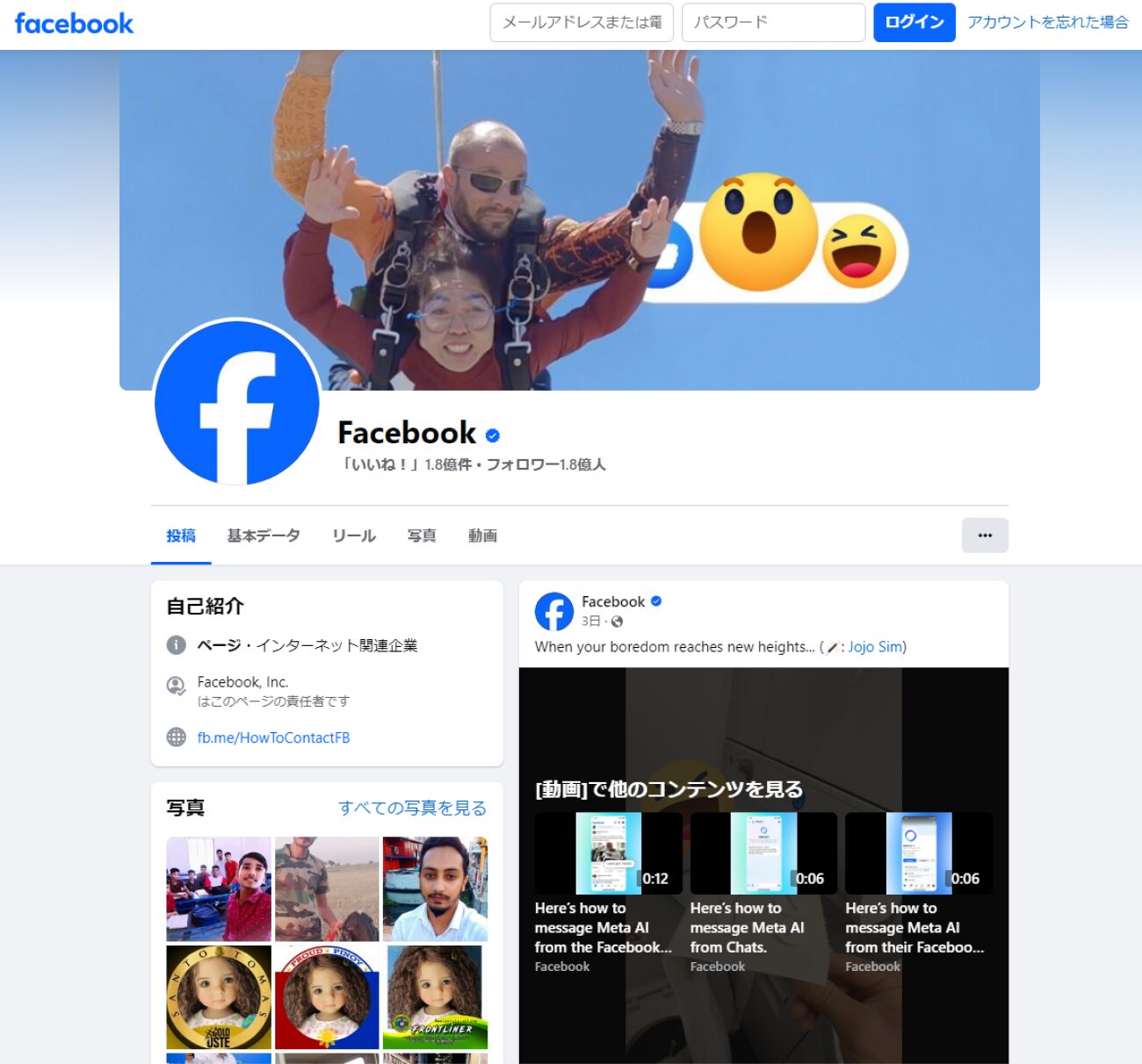 Facebook、ウェブサイトのキャプチャ