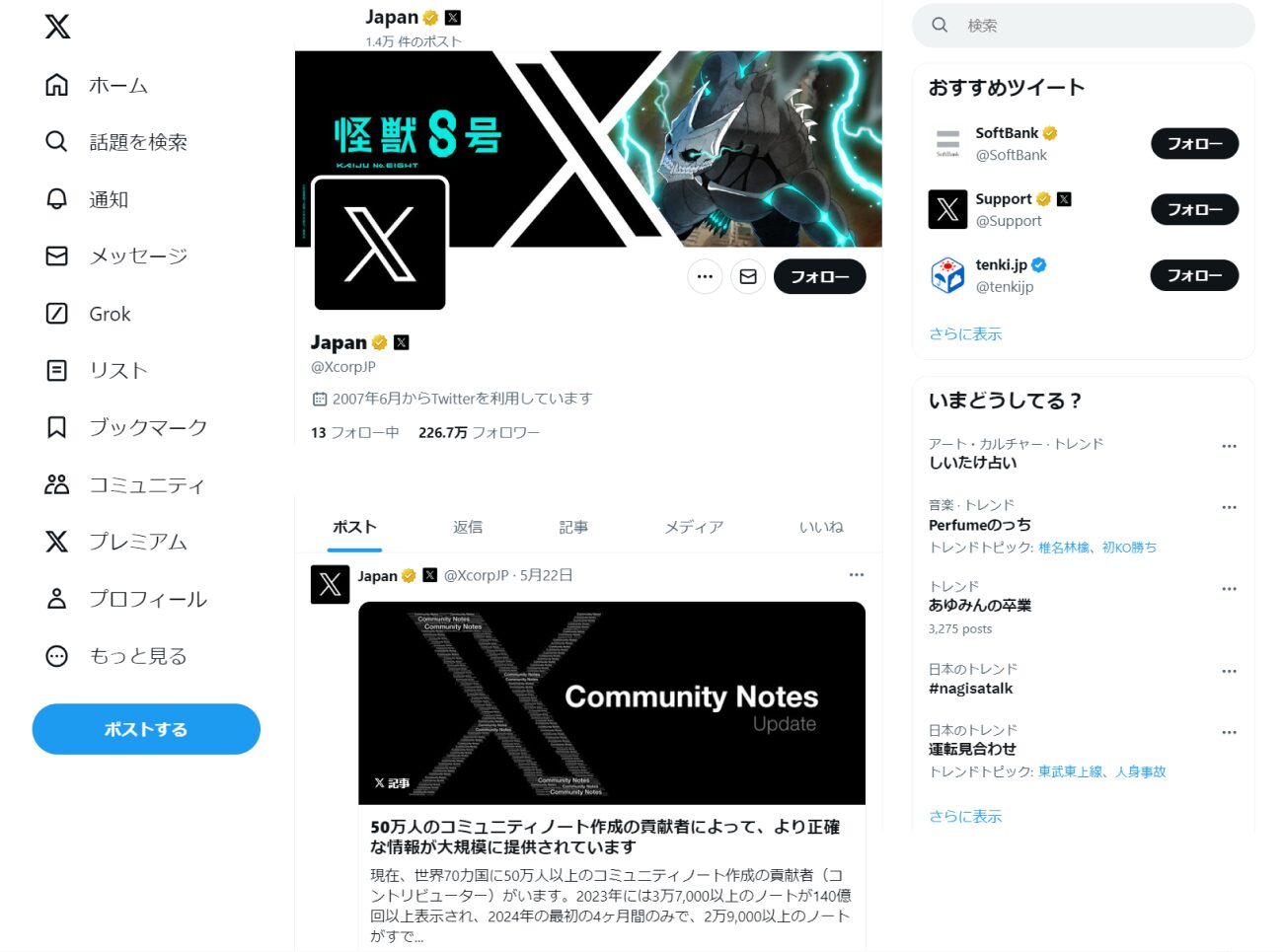 X、ウェブサイトのキャプチャ