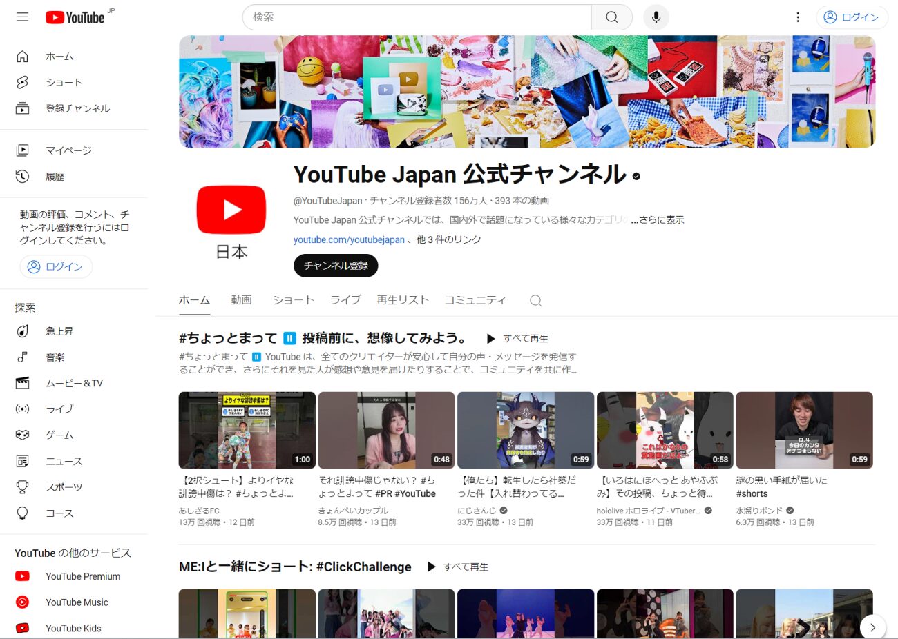 YouTube、ウェブサイトのキャプチャ