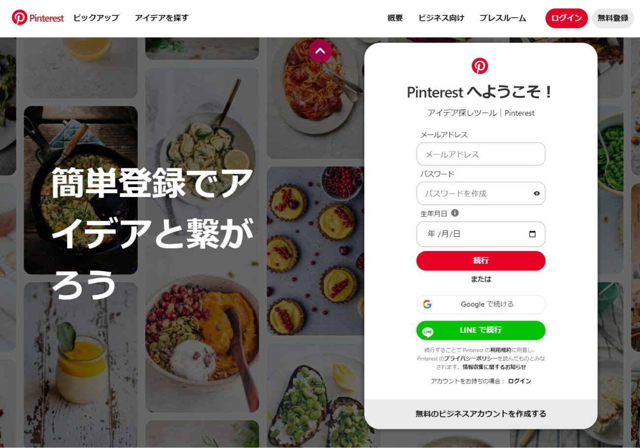 Pinterest、ウェブサイトのキャプチャ