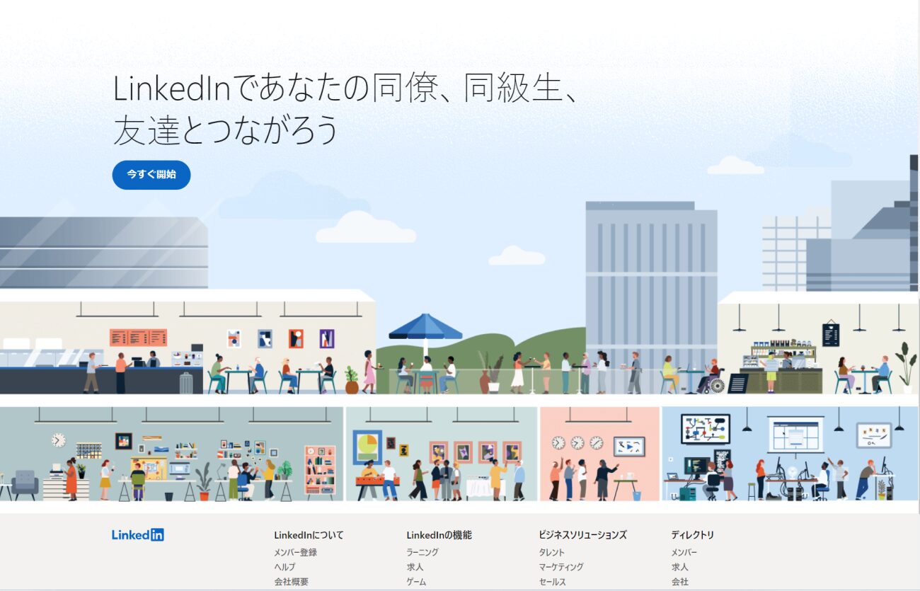 LinkedIn、ウェブサイトのキャプチャ