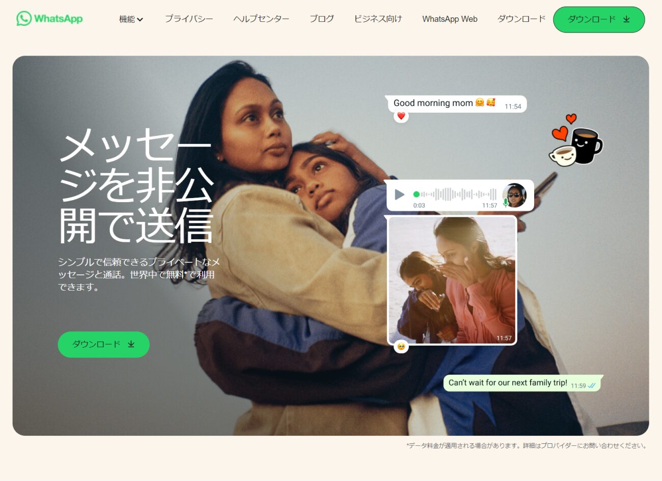WhatsApp、ウェブサイトのキャプチャ