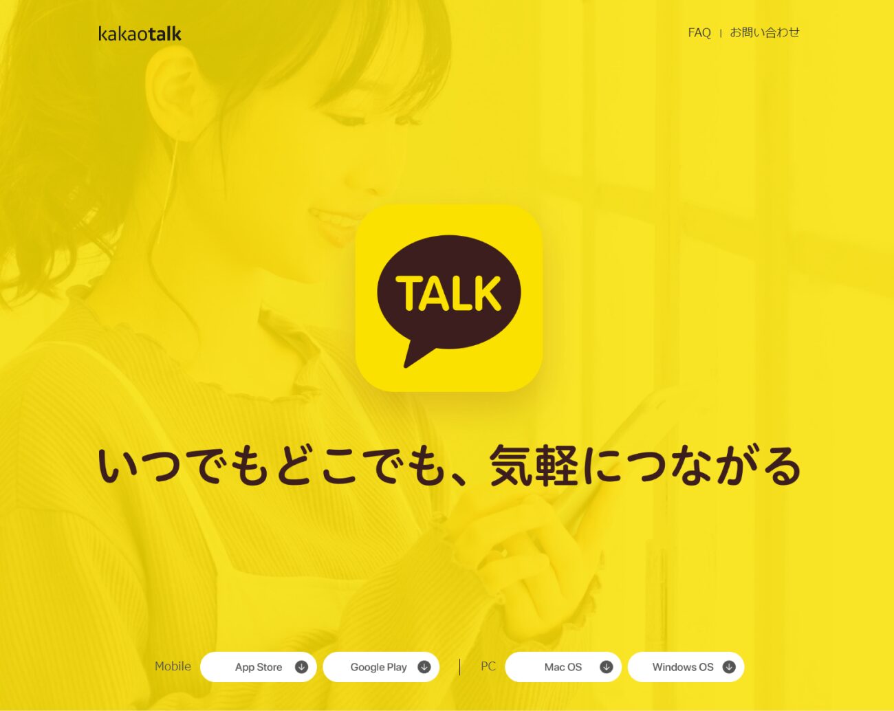 KakaoTalk、ウェブサイトのキャプチャ