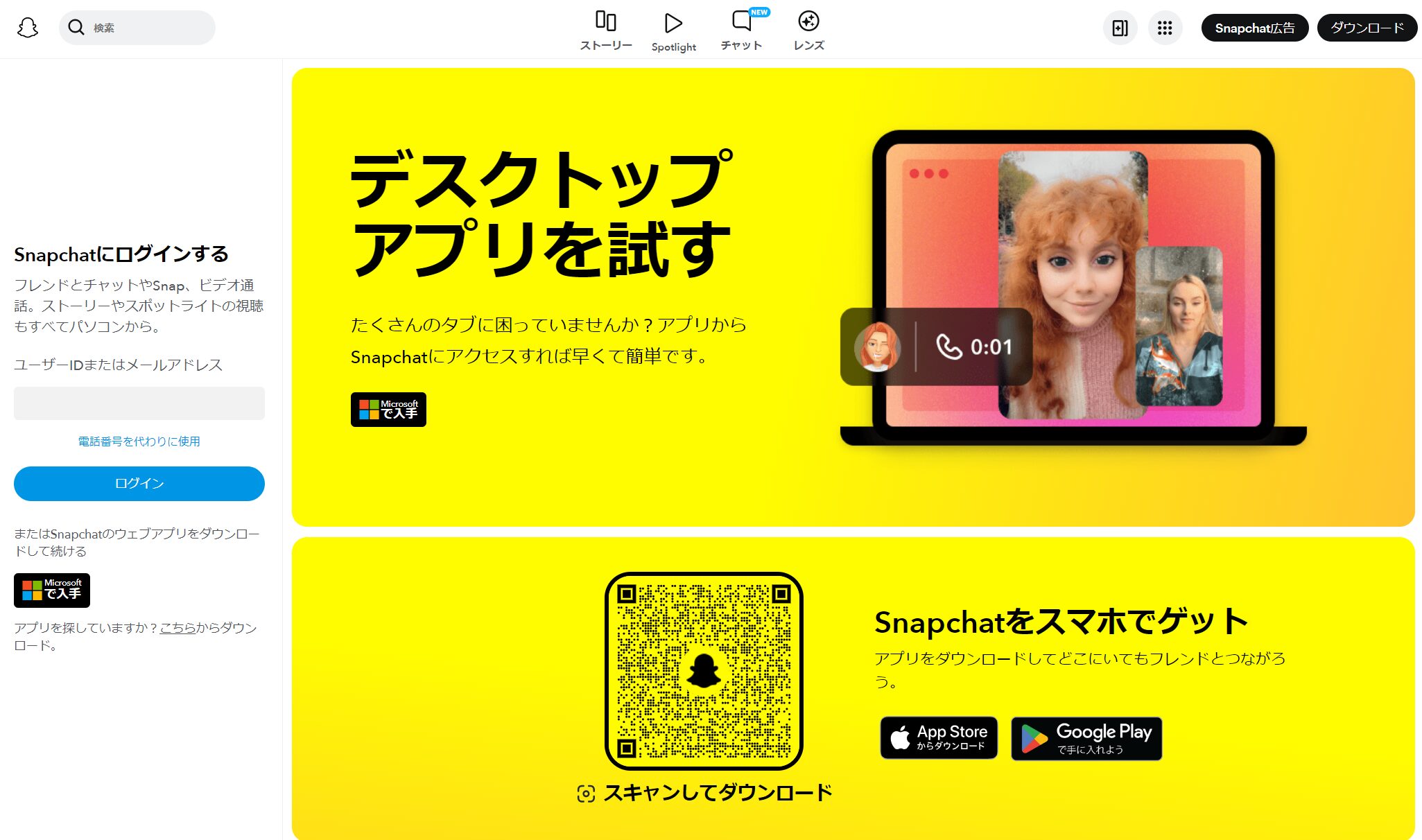 Snapchat、ウェブサイトのキャプチャ