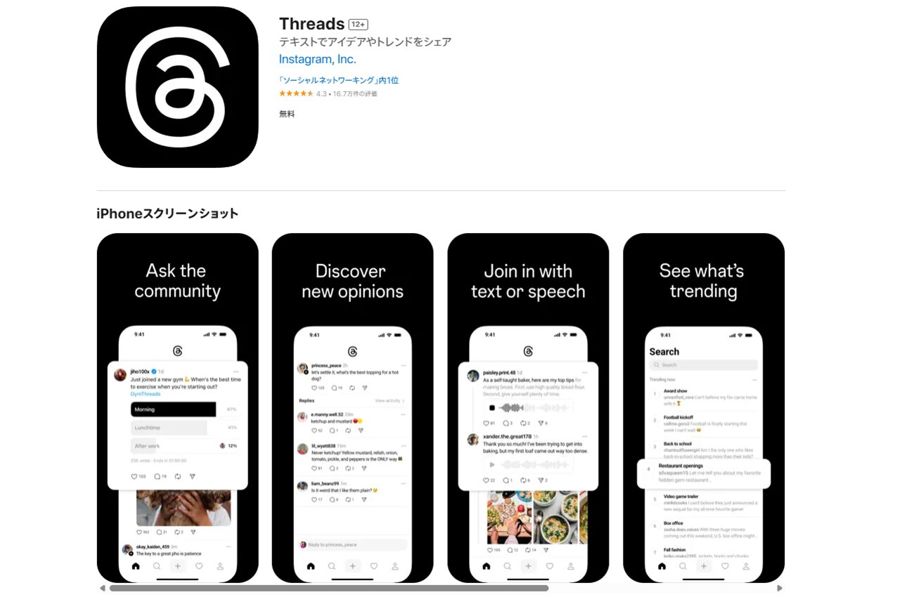 Threads、ウェブサイトのキャプチャ