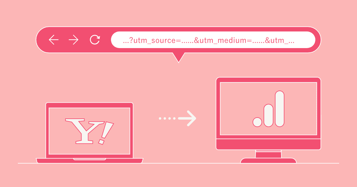 【簡単】Yahoo!広告をGoogleアナリティクスで正しく計測する方法